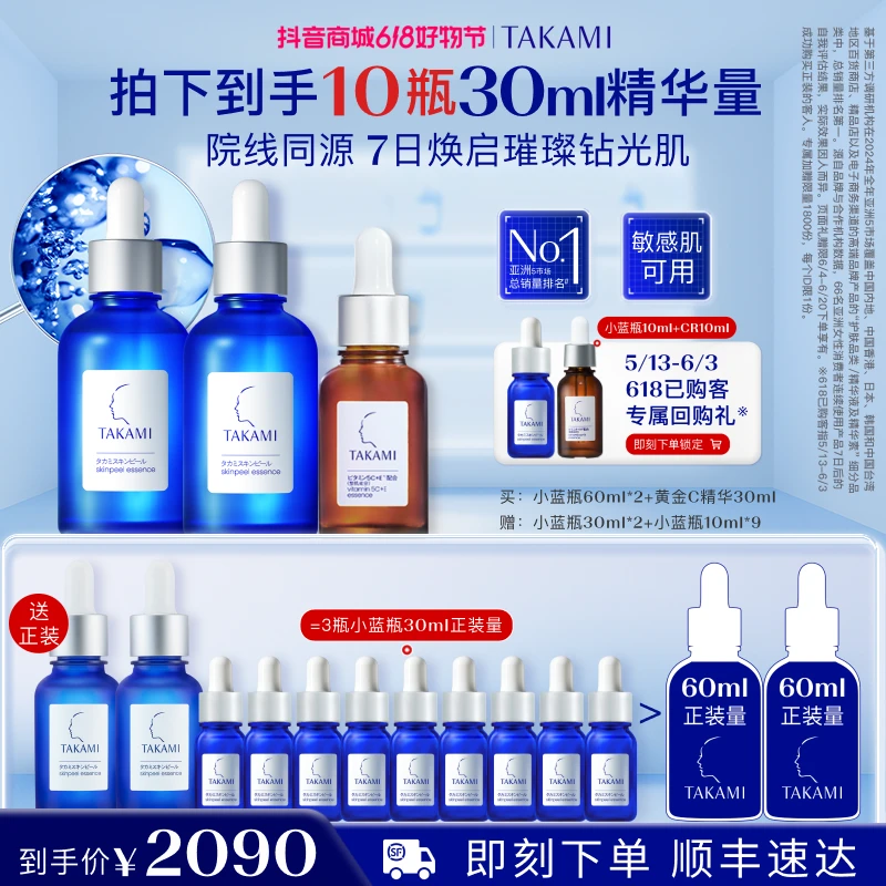 【老客囤货】takami黄金C精华小蓝瓶套装vc紧致抗氧抗老修护敏肌