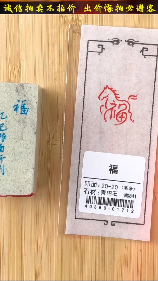 昌化石印石40360-01712