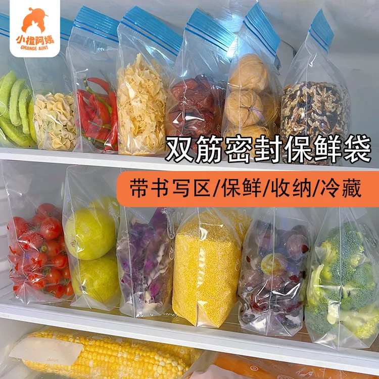 家用加厚保鲜袋食品密封袋冰箱冷藏冷冻收纳食品分装袋自封透明袋