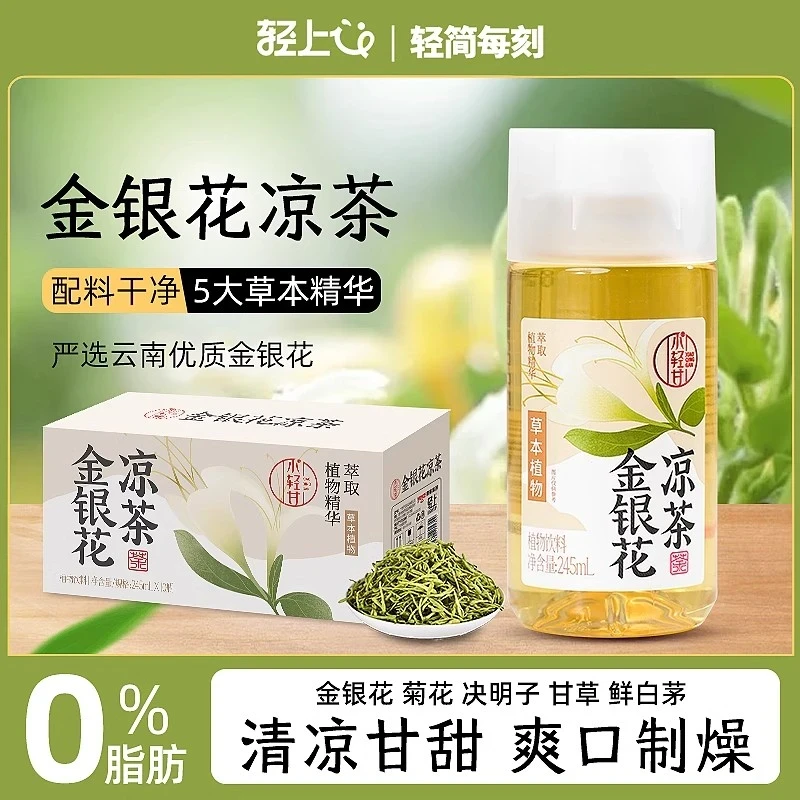 轻上小轻甘金银花凉茶四季清润健康畅饮245ml*10瓶即饮夏天解暑