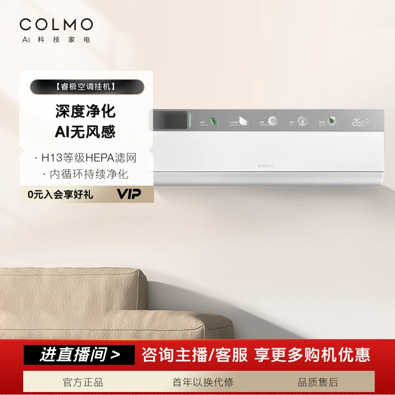 【政府补贴】COLMO变频分体套机自然新风1.5匹KFR-35GW/CA3雾岩白