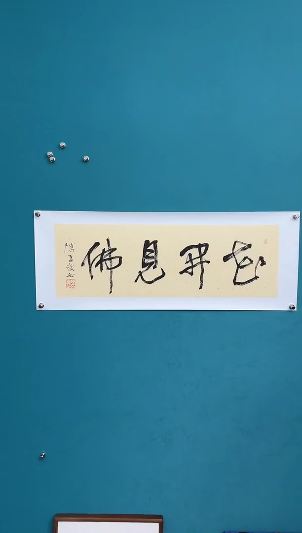 横款中国传统艺术 纯手工托底