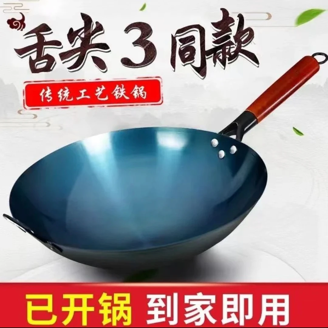 正宗铁锅无涂层老式纯铁锅家用燃气灶厨师用熟铁锅已开锅
