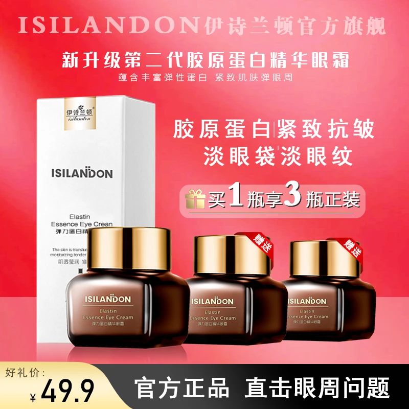 【凯伦姐妹专属】弹力蛋白精华眼霜抗皱紧致淡眼袋眼纹抗老抗衰抗皱