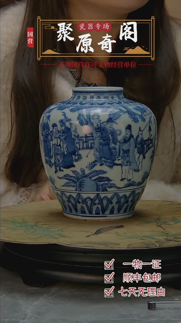 【闪购商品】金明代青花人物故事罐