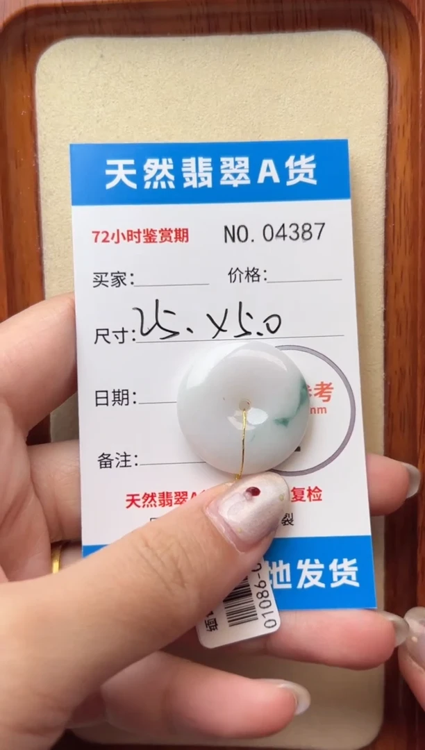 【闪购商品】翡翠颈饰未镶嵌平安扣4387