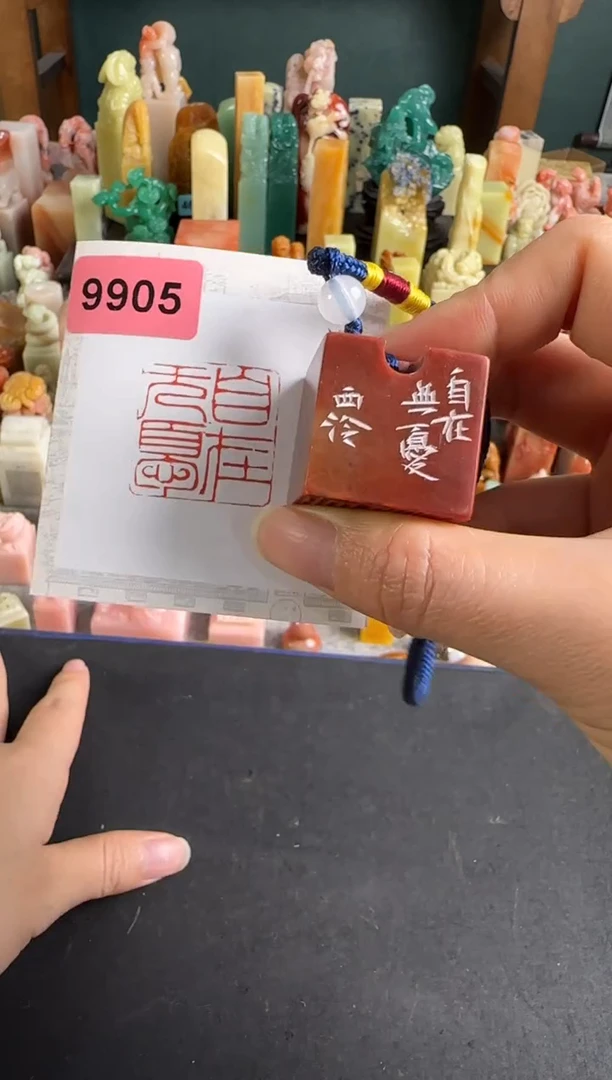 拓片用纸印石编号编号9905