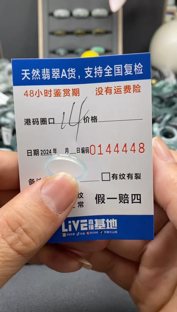 【闪购商品】翡翠戒圈未镶嵌天然A货翡翠戒圈4448