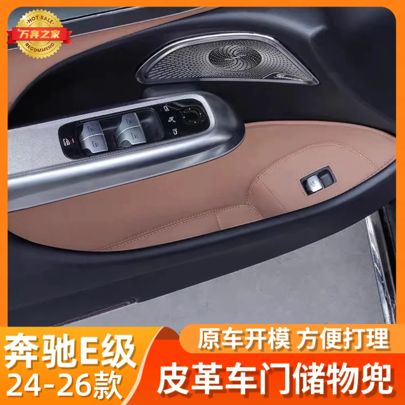适用26款奔驰E级E300L/E260车门槽储物兜垫汽车内饰装饰用品改装