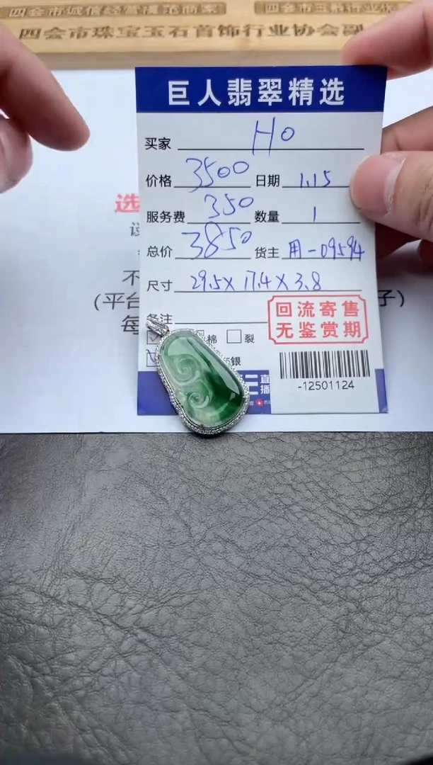 【闪购商品】翡翠颈饰18K金镶嵌-12501124