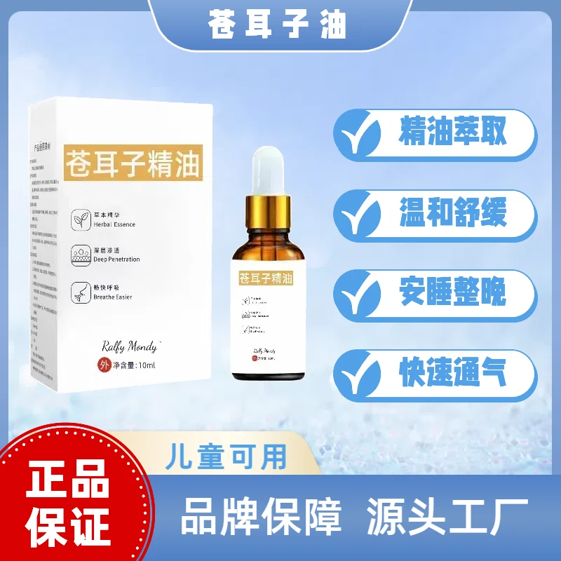 正规品牌苍耳子油鼻子干痒堵塞不通气打鼾打呼噜儿童鼻油