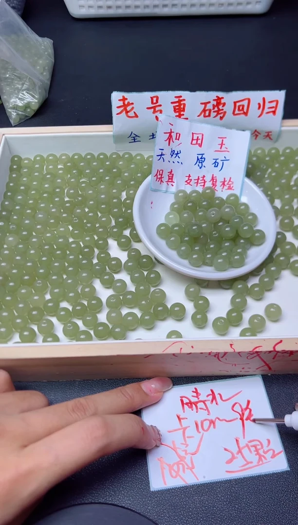 和田玉未镶嵌珠宝半成品散珠晴水34 卡10MM * 25颗