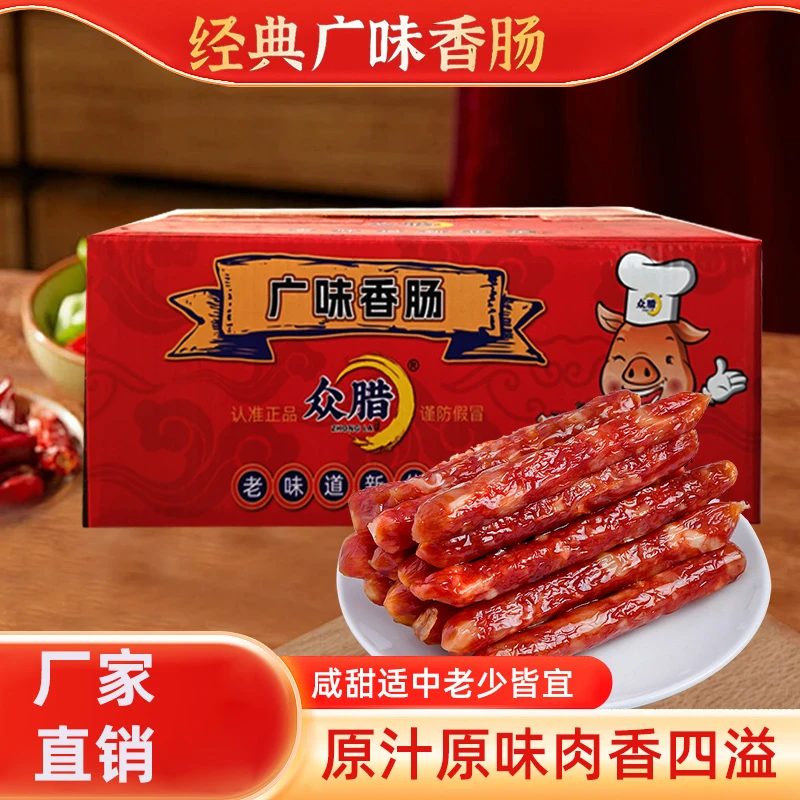 【5斤装】广味鲜香腊肠传统美味甜咸不腻 yi103