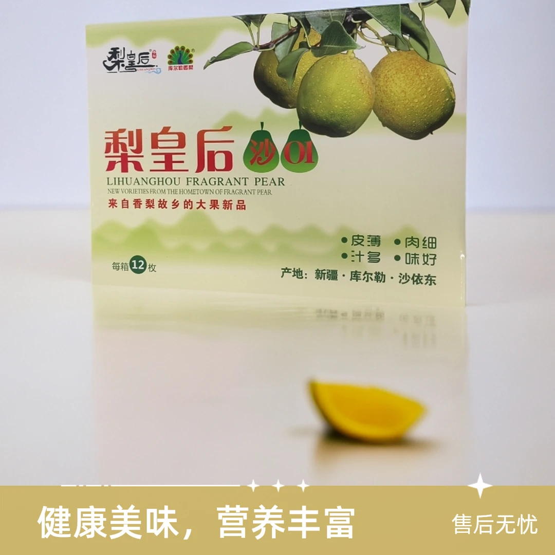 【天山粮油优选】梨皇后库尔勒香梨精品礼盒装