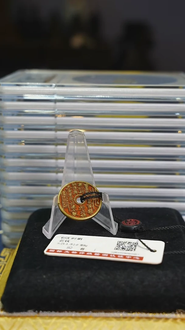 铜卫****钓带证书小花钱-------7223