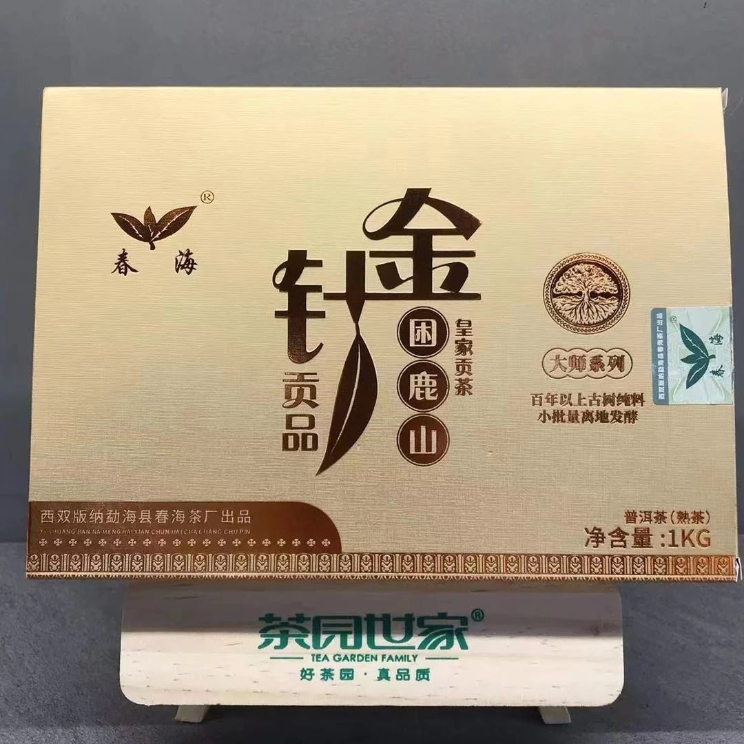 茶园世家CH金针困鹿山皇家贡茶纯料普洱1000g/砖 熟普洱（9月23日）