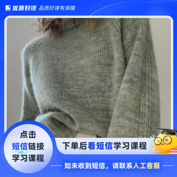 莱恩套衫（从上往下编织）（点击短信链接学习课程）