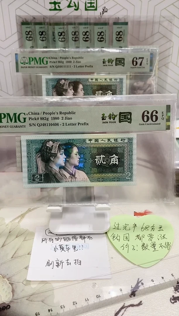 【闪购商品】QJ冠玉勾国PMG66分48110406