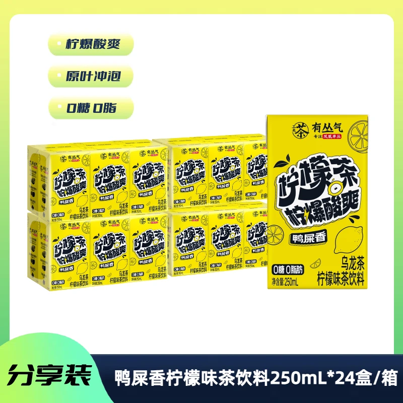 柠檬茶 鸭屎香乌龙茶柠檬味茶饮料250mL*24盒/箱