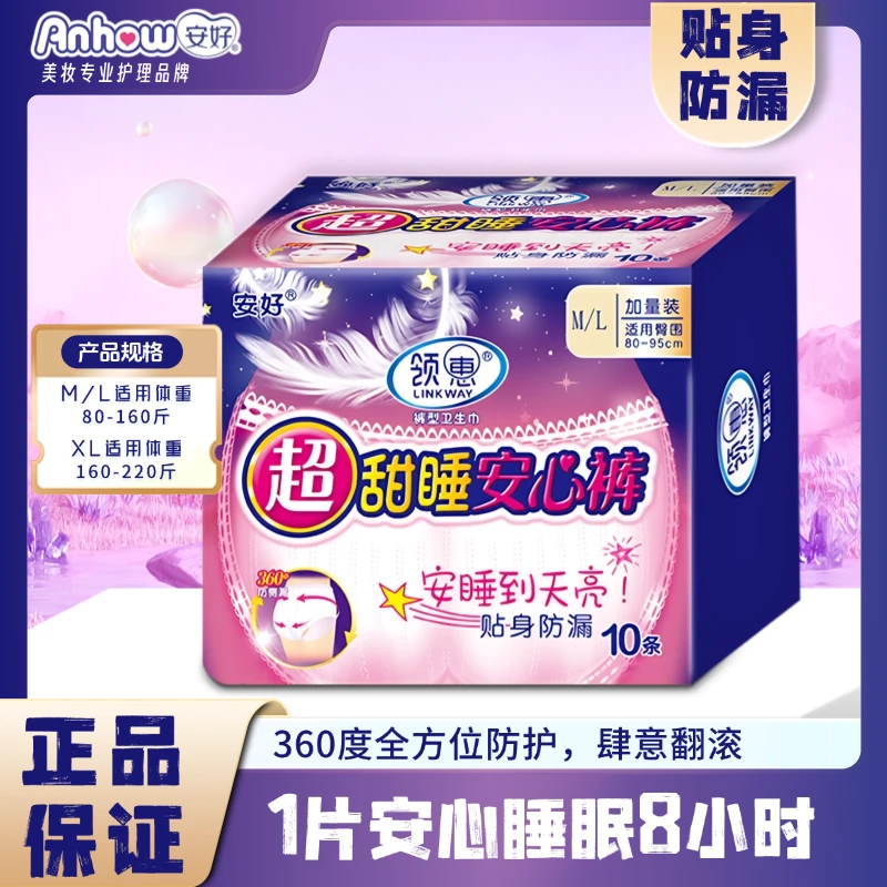 Iq.q/40条安心裤经期裤型卫生裤安全裤高腰防漏大吸量夜用安睡裤