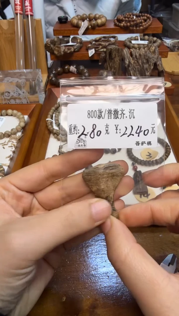 800款/普撒齐.沉  2.80克