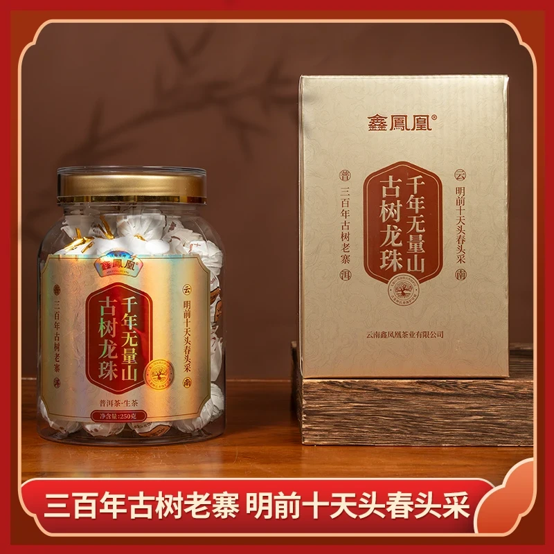 【鹏友专属】鑫凤凰2025年千年无量山古树龙珠生茶250g配茶样