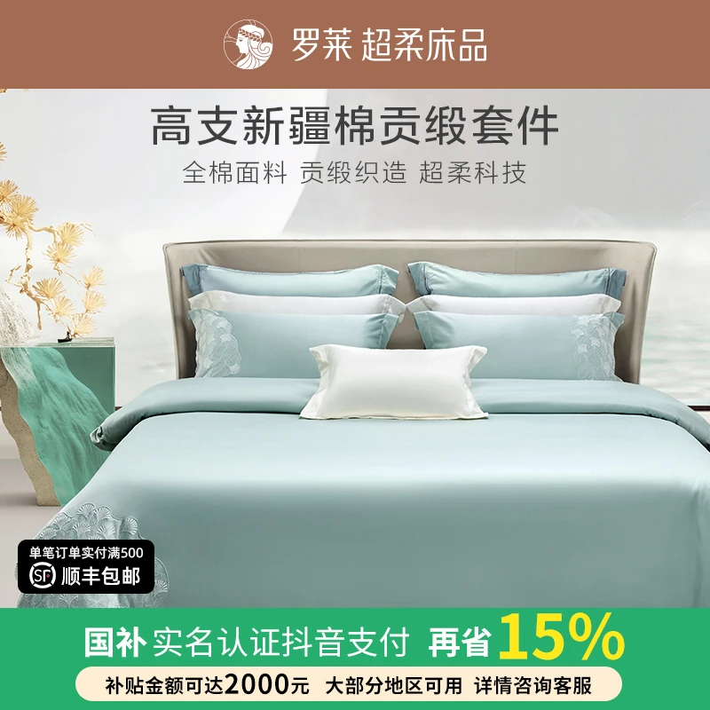 【罗莱高奢系列-溶溶月落】高支高密新疆长绒棉床上四件套