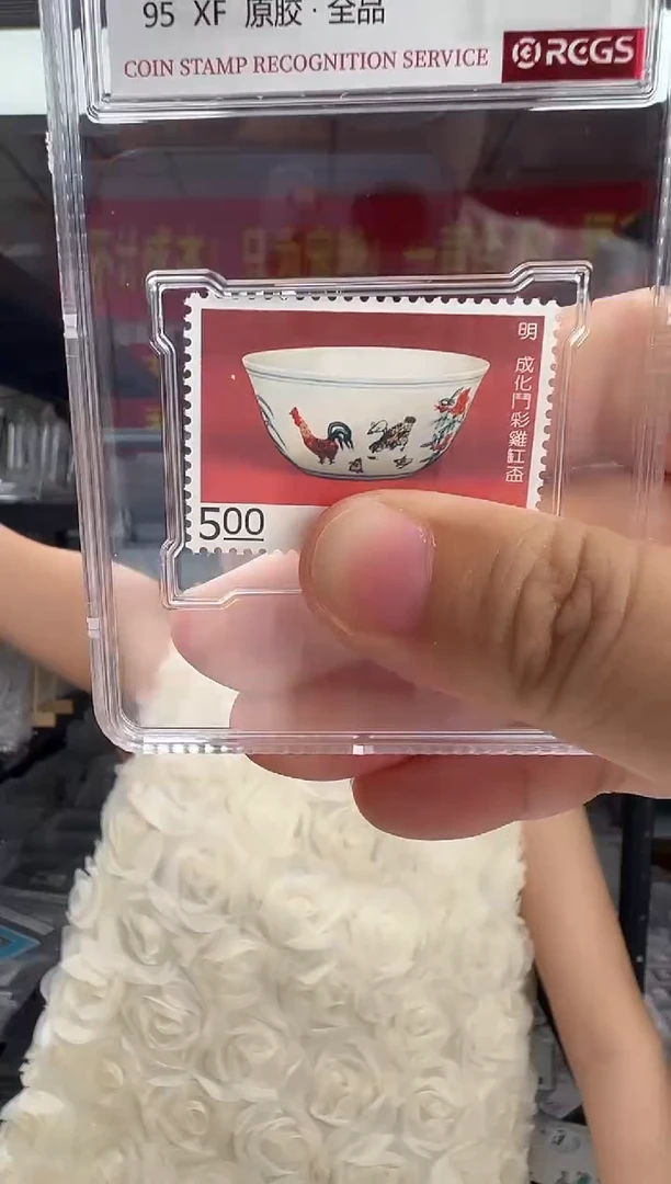 特322 故宫明成化瓷器 邮票 RCGS评级 小盒装 原胶