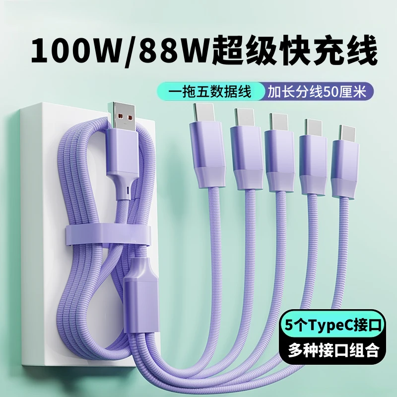 一拖五快充typec数据线加长2米适用苹果华为vivo荣耀一拖三充电线