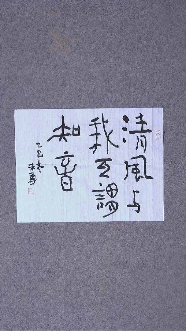 书法 朱勇  安徽宿州50*34尺寸