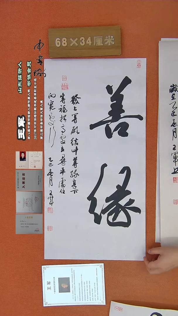 【闪购商品】书法475王军书法作品