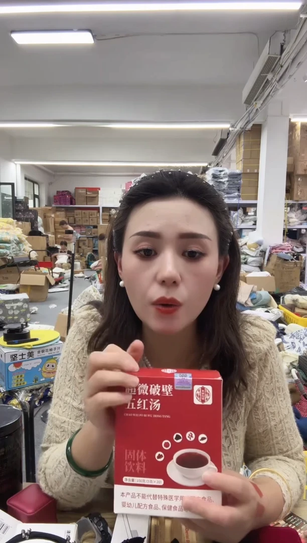 PVC万佳直播闪购商品看图下单五红汤发5