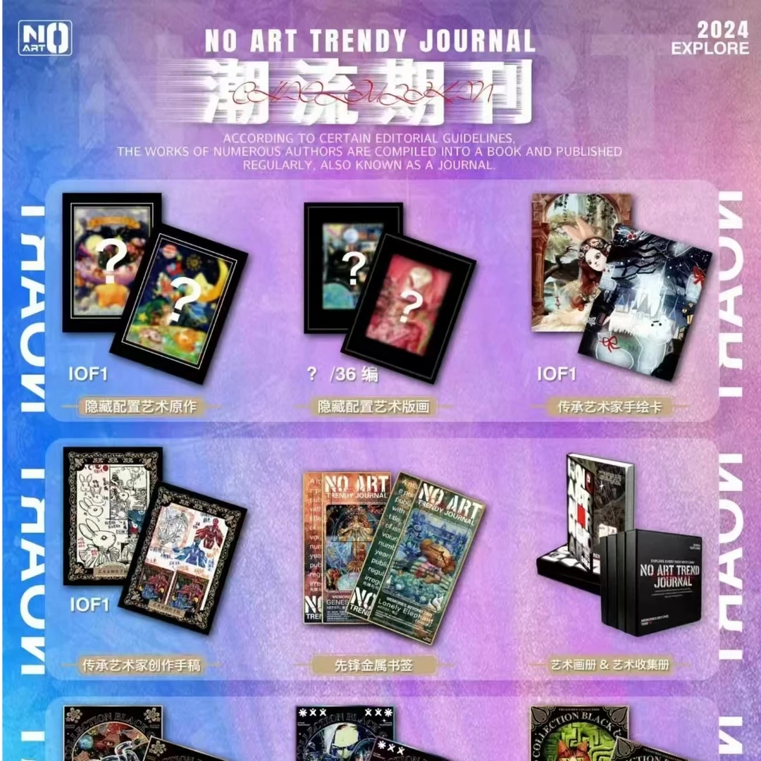 【拆盒】NO艺术潮流期刊 艺术收藏卡系列