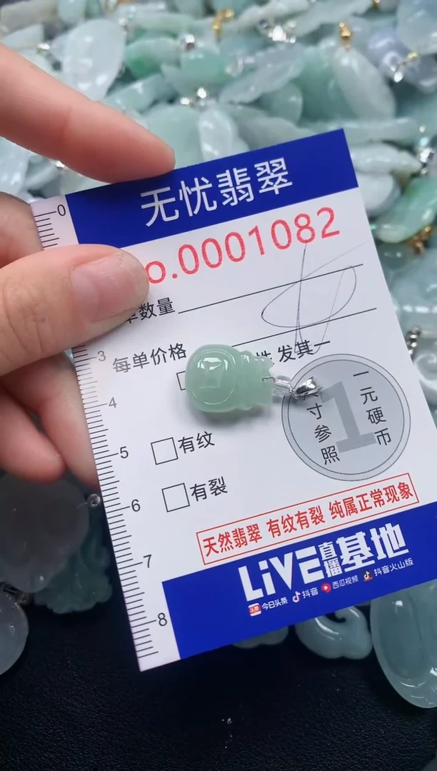 颈饰未镶嵌翡翠1082