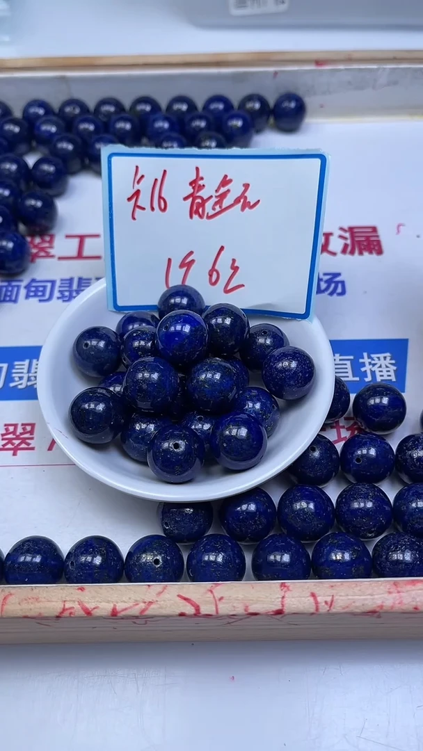 未镶嵌青金石散珠E626 青金石16mm1个6元