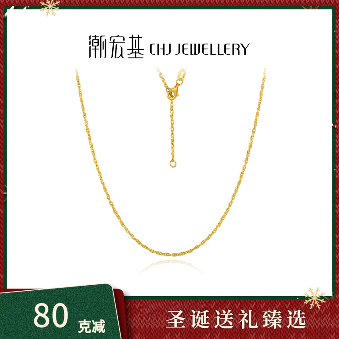 【潮宏基官旗】十字链黄金素链时尚百搭简约万能链计价@1070