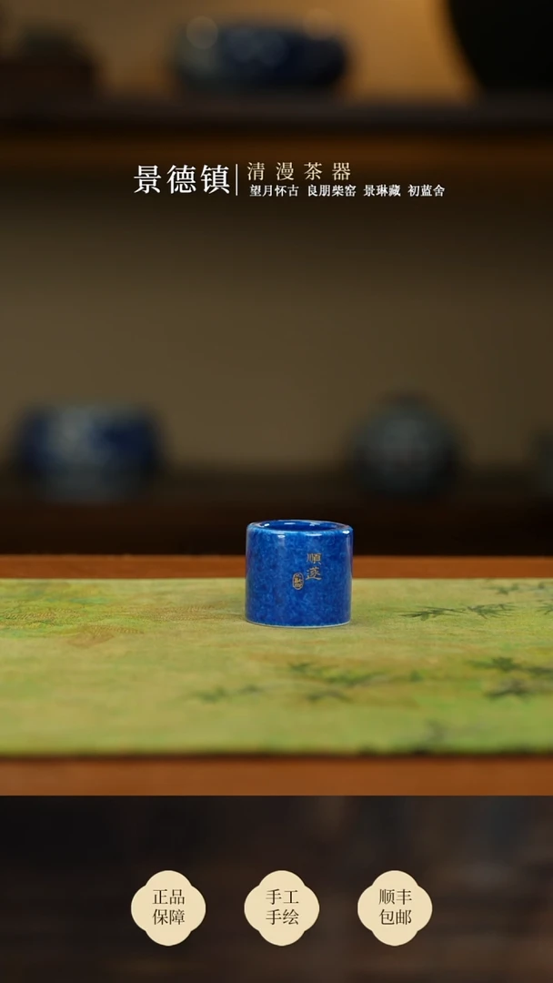 初蓝舍洒蓝顺遂扳指盖置