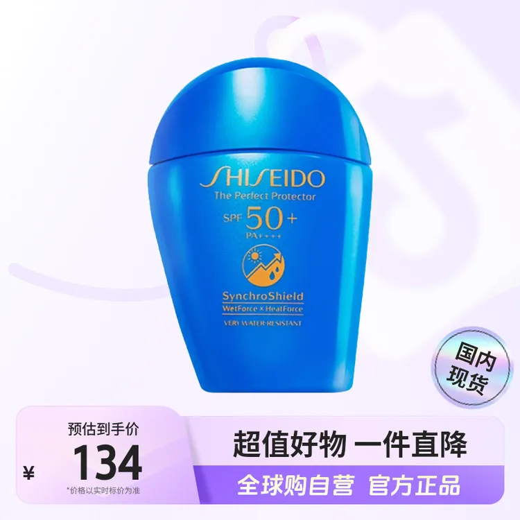 【国内现货】资生堂新艳阳夏臻效水动力防护乳液50ml 高倍轻薄【h】