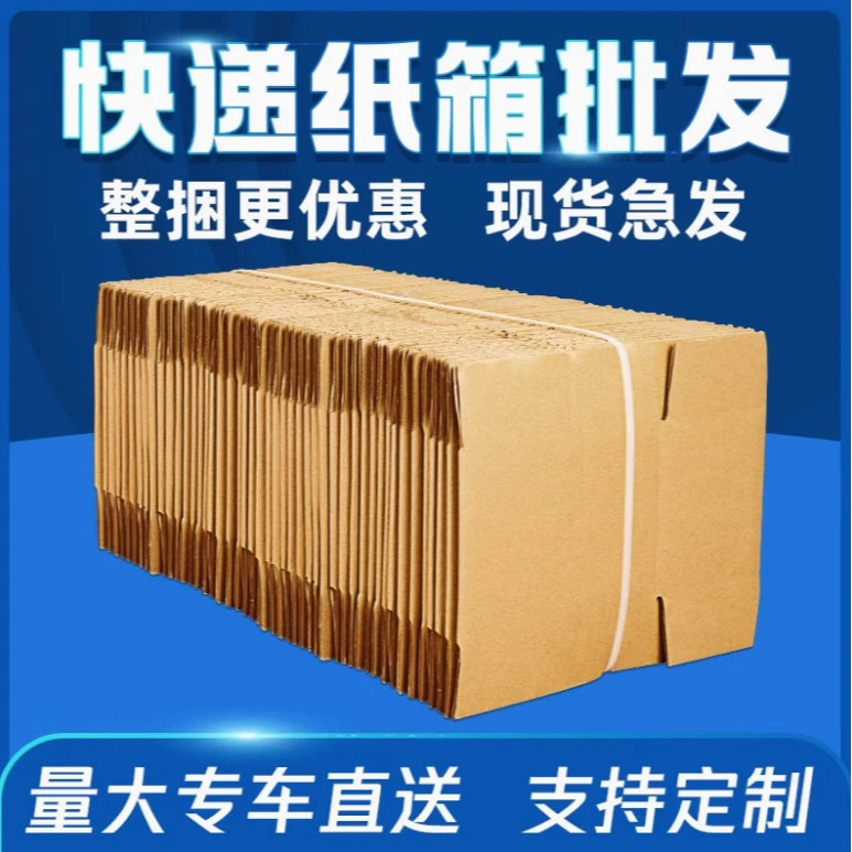 1-13号快递纸箱批发特硬打包装发货纸盒子定制邮政物流搬家纸壳箱
