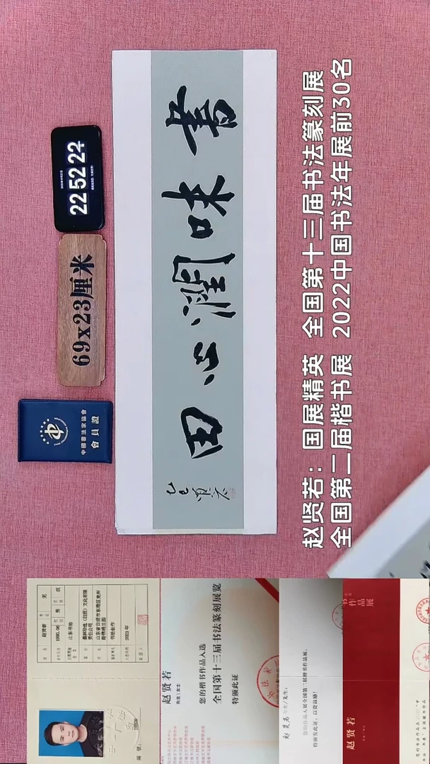 书法418    赵老师书法作品