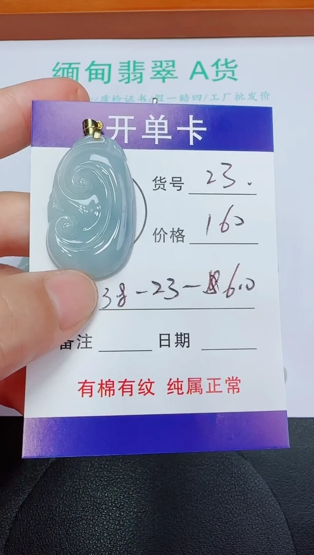 翡翠未镶嵌吊坠(赠链)23