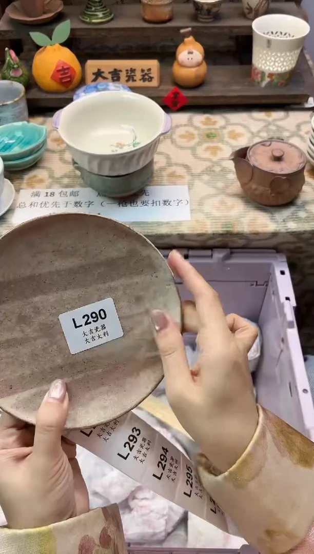 瓷器水**苏   L290