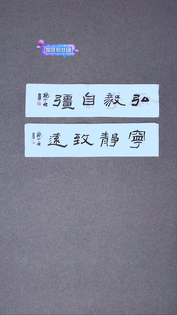 书法杨小立 河南南阳69*17*2一平尺两张 大漏价送一张