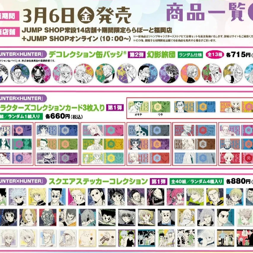 【全职猎人春日祭】全职猎人 2026春日祭旅团吧唧 贴纸 金属卡
