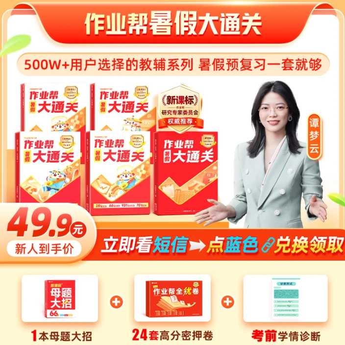 【送5天名师讲座】小学期末通关营语数英母题大招ZBC*