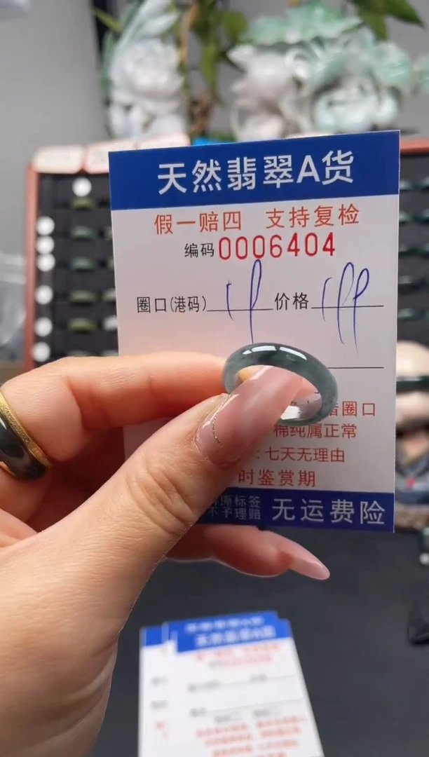 未镶嵌戒指翡翠19*6404