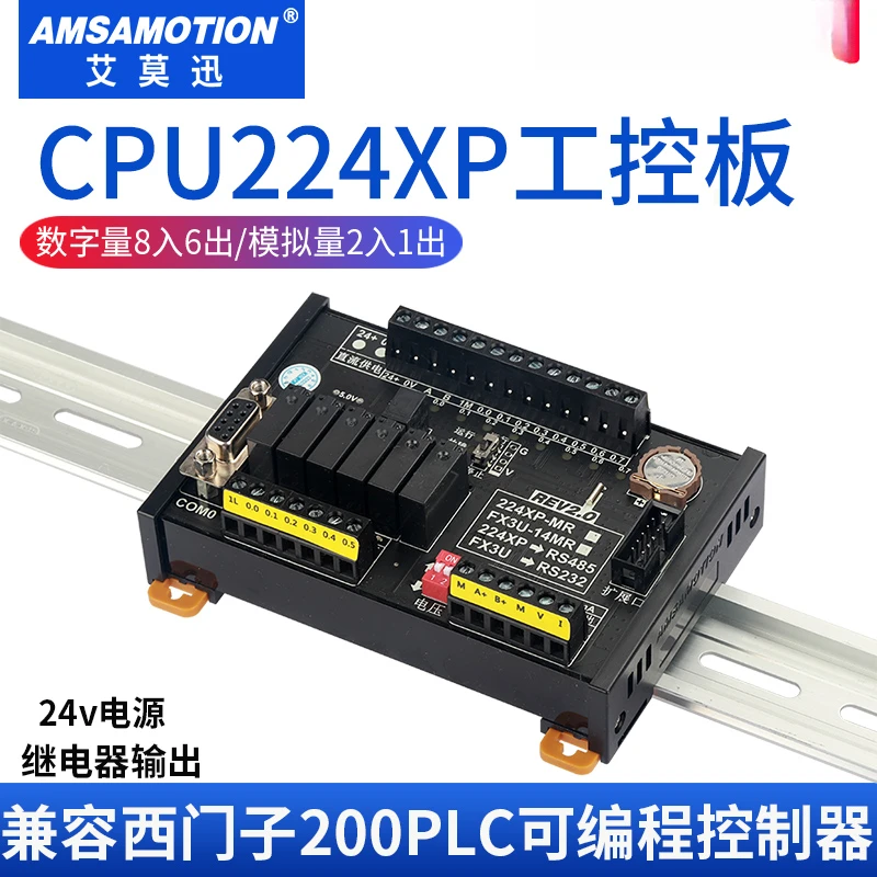 艾莫迅国产PLC兼容S7-200带模拟量CPU224XP程式设计控制器工控板