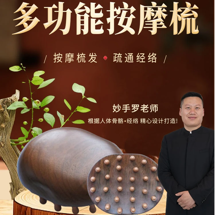 妙手罗老师【贡小主】金丝檀木按摩梳
