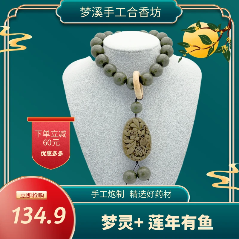 【梦灵】【19mm手持+莲年有鱼香牌】纯手工合香珠花蕊夫人降真香古法