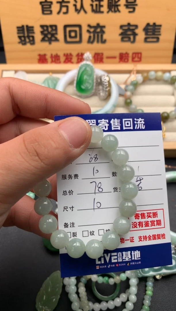 未镶嵌手串翡翠10138889